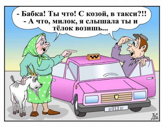 Анекдоты